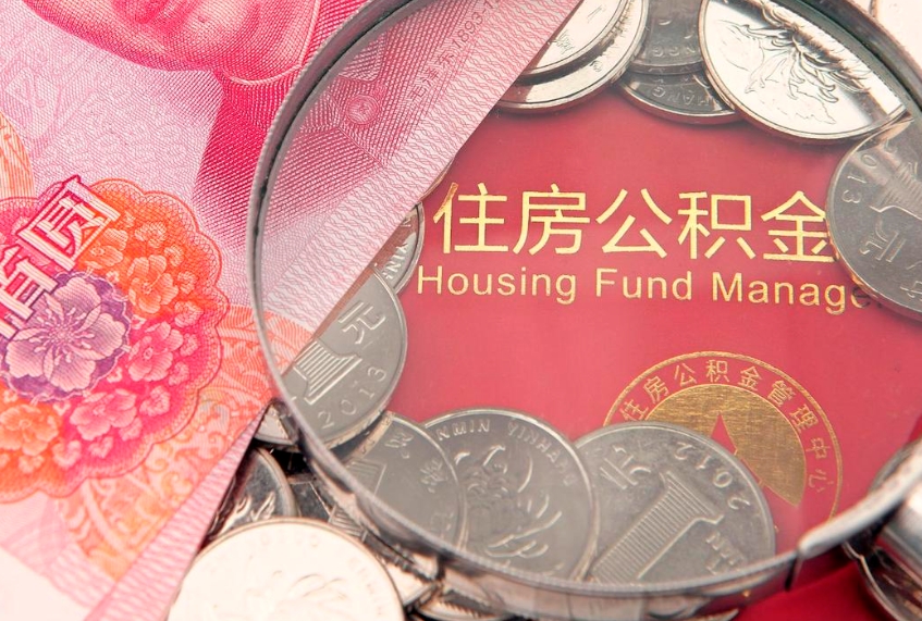 长沙违规提取公积金处理案例（长沙违规操作公积金提取）